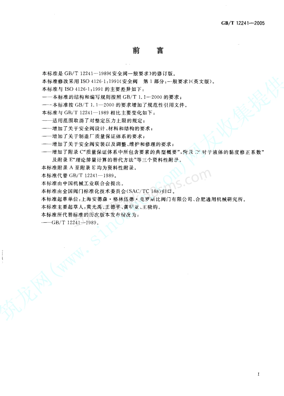 GBT 12241-2005 安全阀 一般要求.pdf_第3页