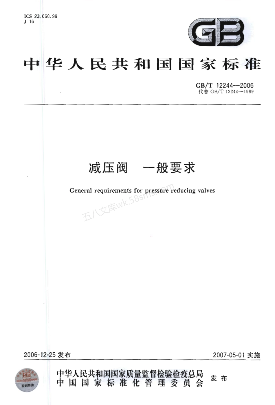 GBT 12244-2006 减压阀 一般要求.pdf_第1页