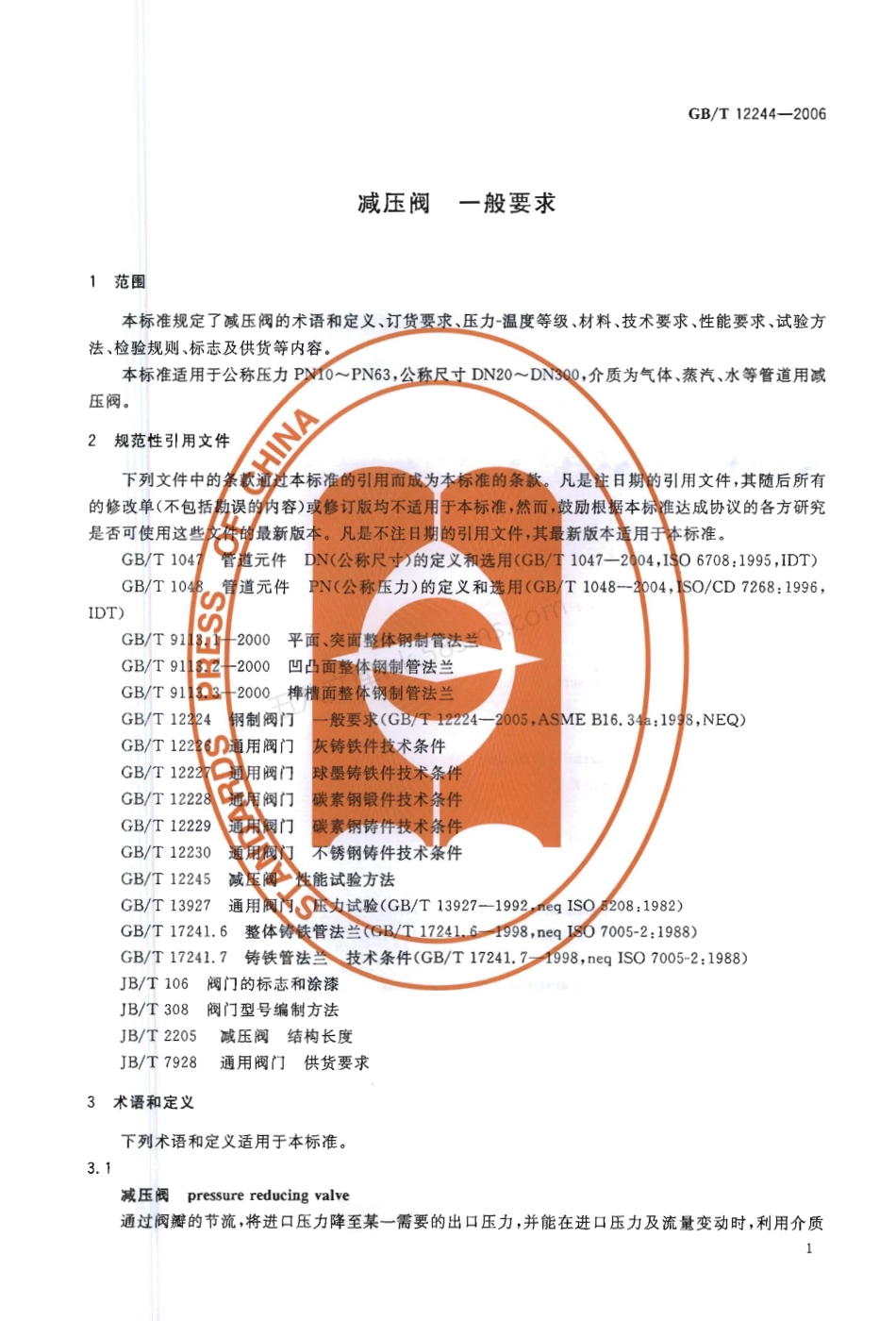 GBT 12244-2006 减压阀 一般要求.pdf_第3页