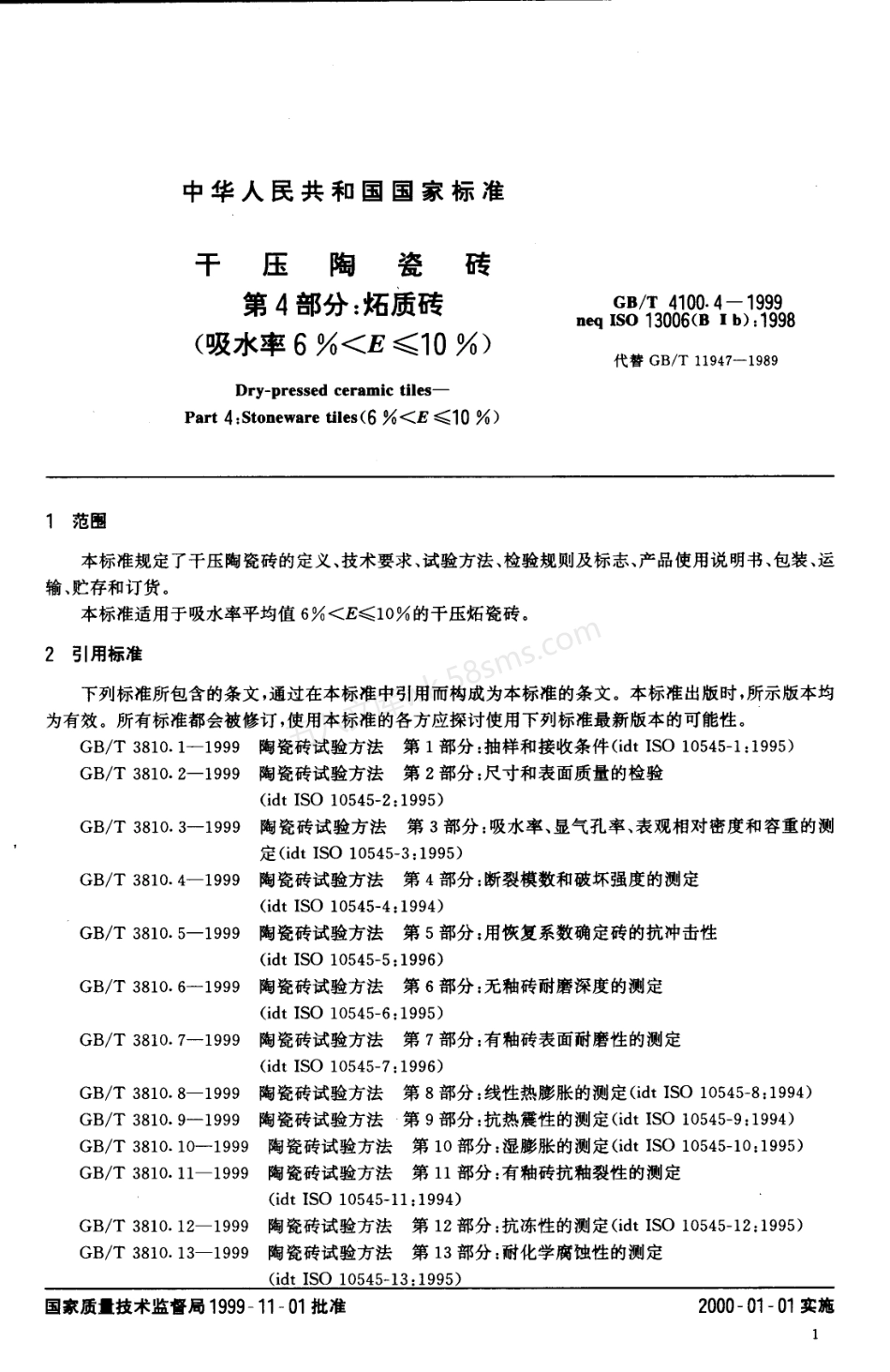 GBT 4100.4-1999 干压陶瓷砖 第4部分 炻质砖.pdf_第3页