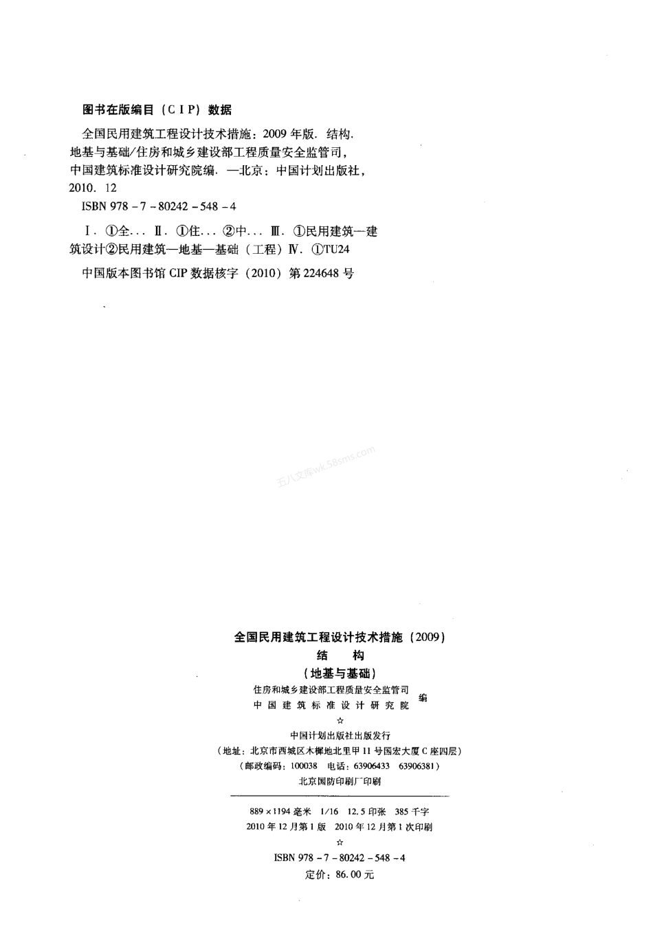 2009JSCS-2-2：全国民用建筑工程设计技术措施－结构（地基与基础）.pdf_第2页