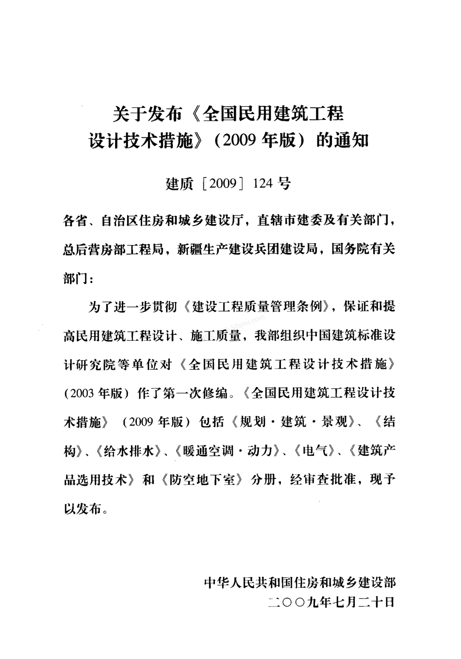 2009JSCS-2-2：全国民用建筑工程设计技术措施－结构（地基与基础）.pdf_第3页