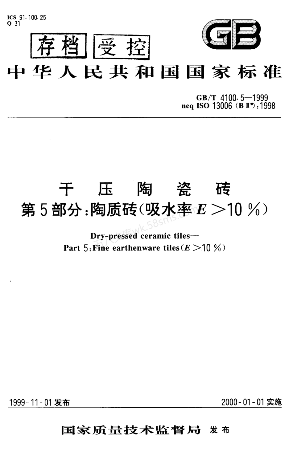 GBT 4100.5-1999 干压陶瓷砖 第5部分 陶质砖.pdf_第1页