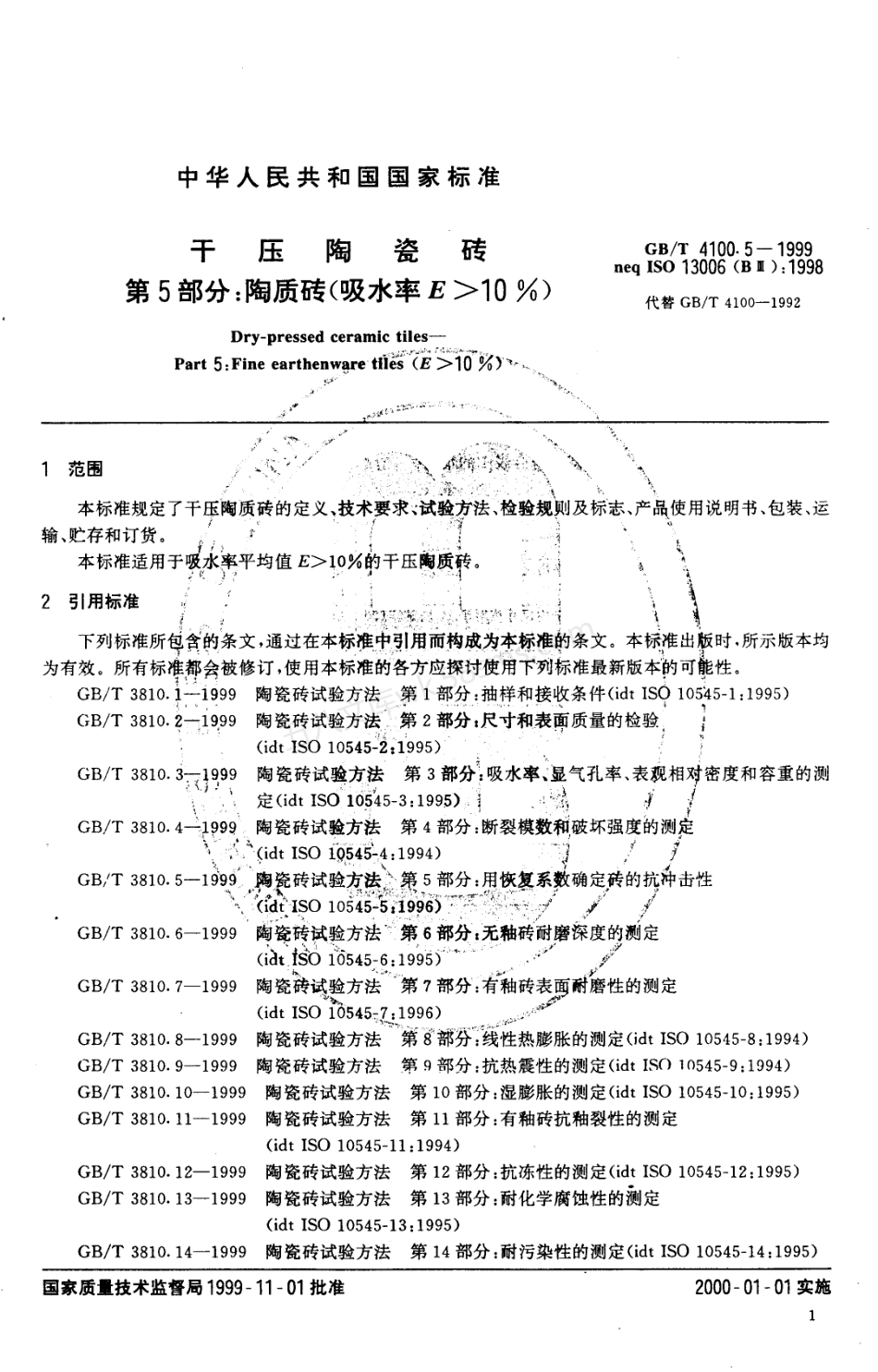 GBT 4100.5-1999 干压陶瓷砖 第5部分 陶质砖.pdf_第3页