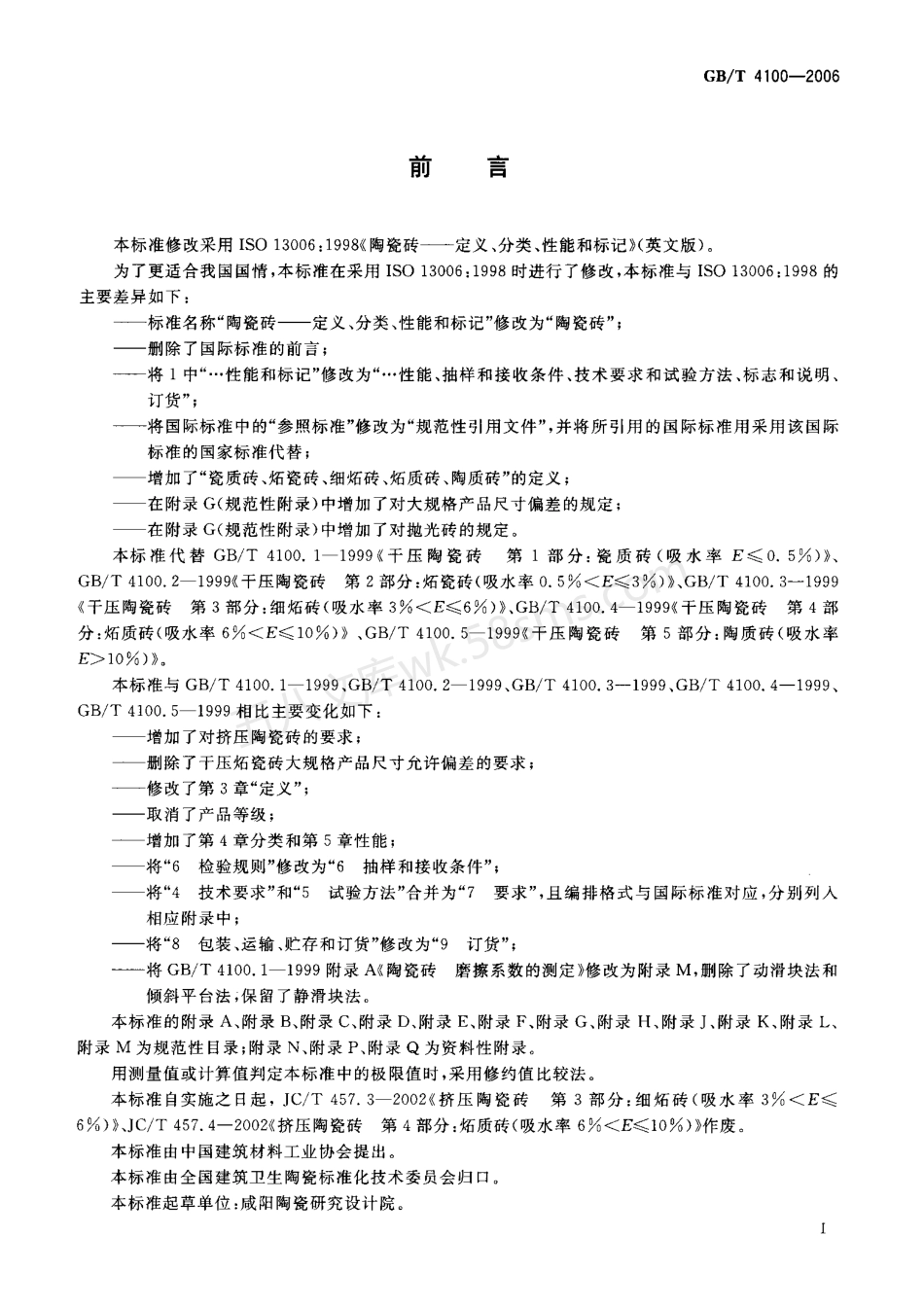 GBT 4100-2006 陶瓷砖.pdf_第3页