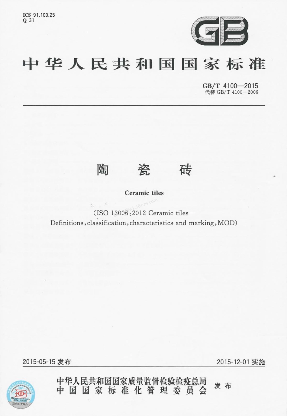 GBT 4100-2015 陶瓷砖.pdf_第1页
