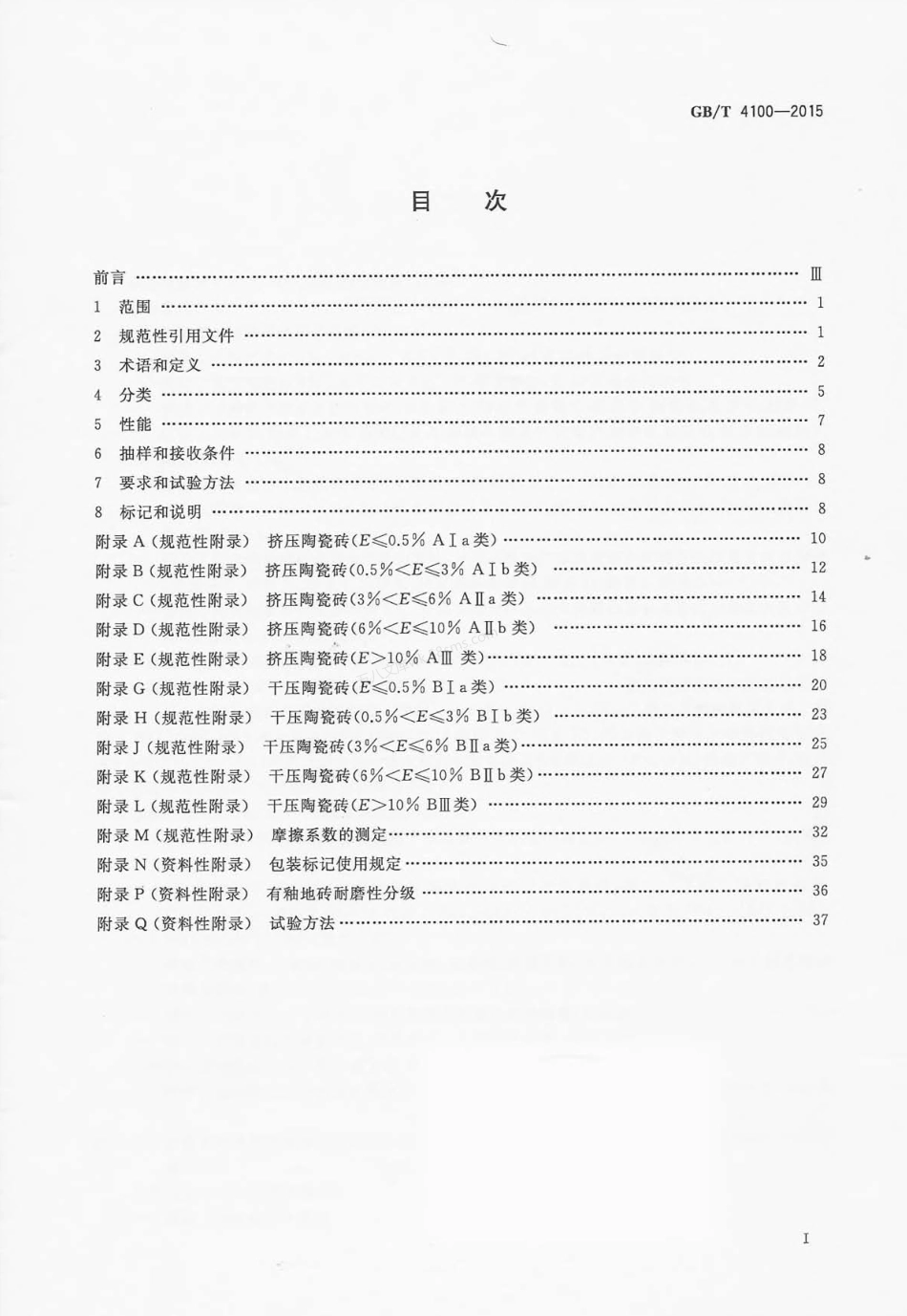 GBT 4100-2015 陶瓷砖.pdf_第2页