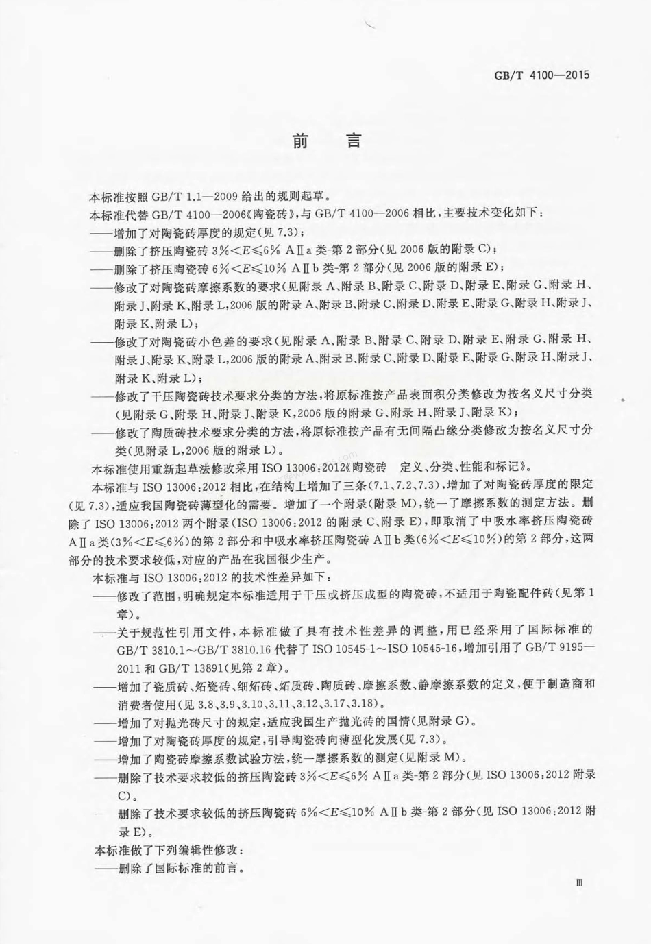 GBT 4100-2015 陶瓷砖.pdf_第3页