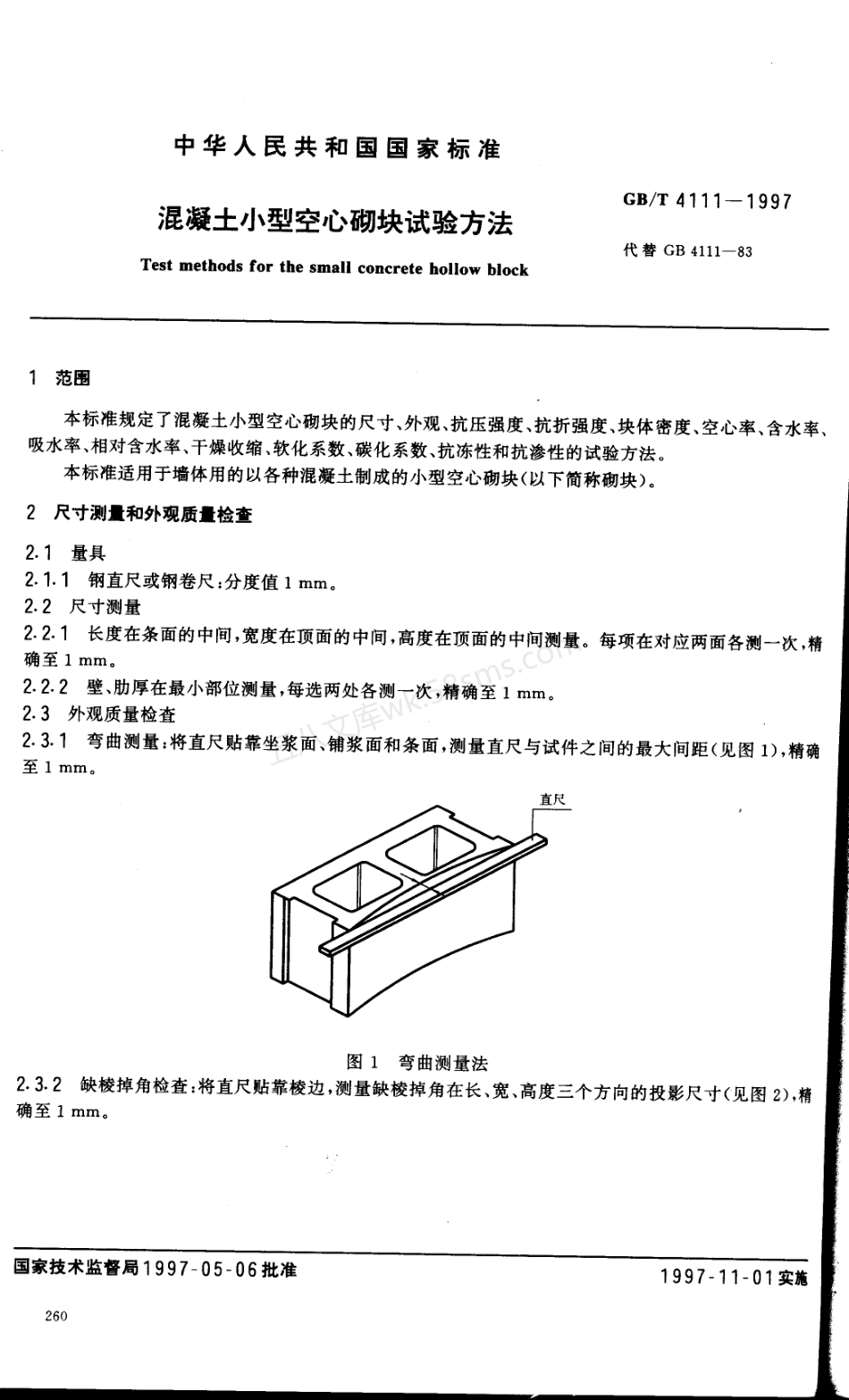GBT 4111-1997 混凝土小型砌块试验方法.PDF.pdf_第2页