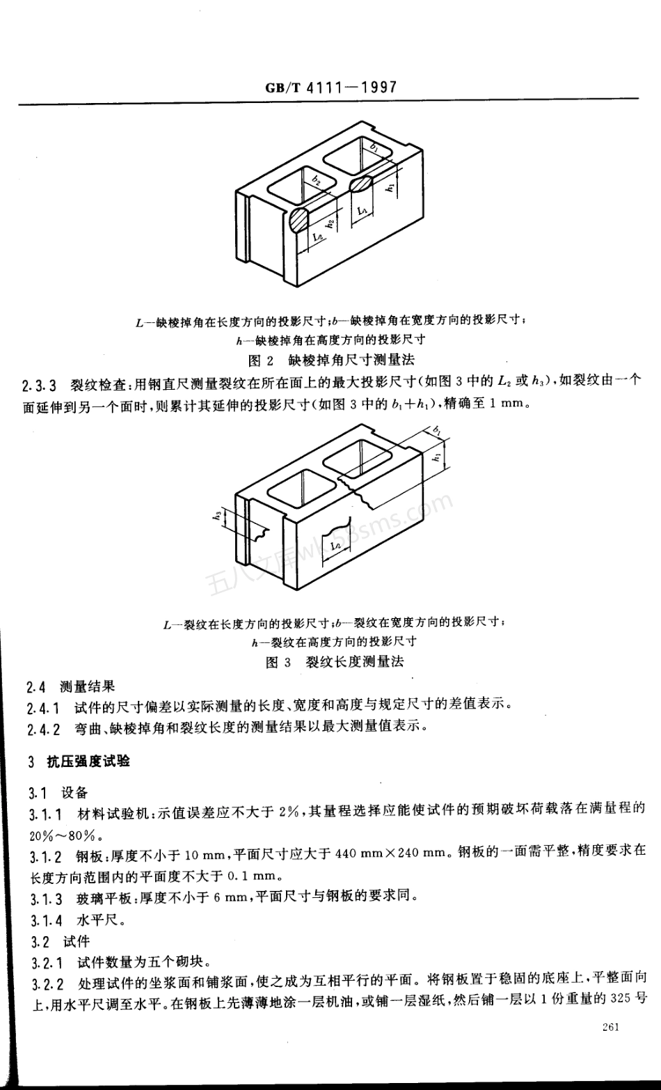 GBT 4111-1997 混凝土小型砌块试验方法.PDF.pdf_第3页