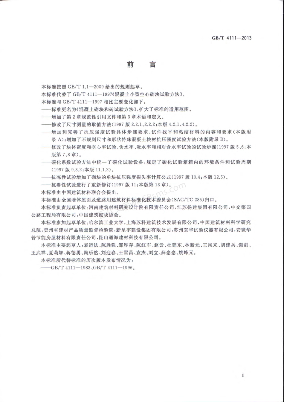 GBT 4111-2013 混凝土砌块和砖试验方法.pdf_第3页