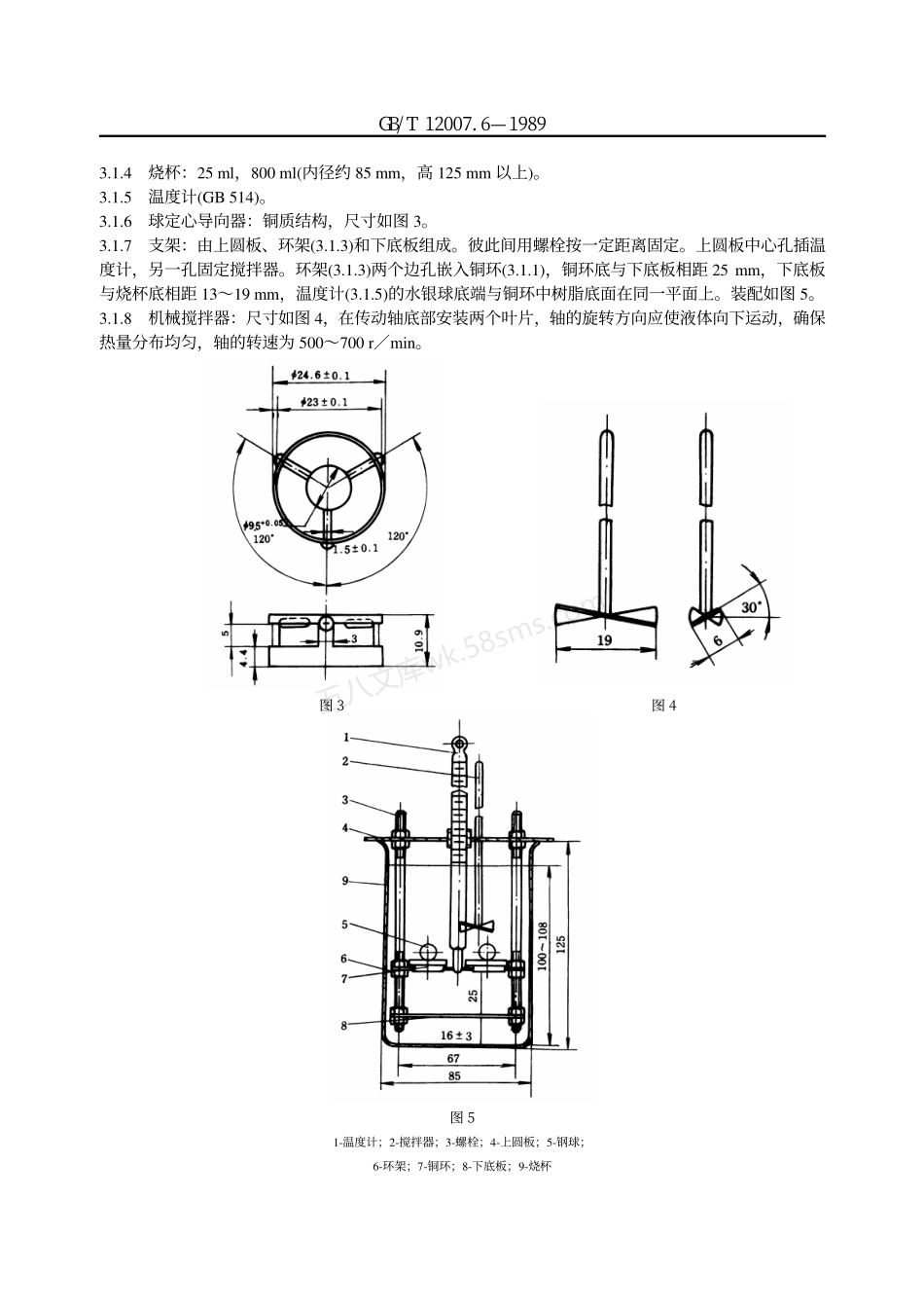 GBT 12007.6-1989 环氧树脂软化点测定方法 环球法.pdf_第3页