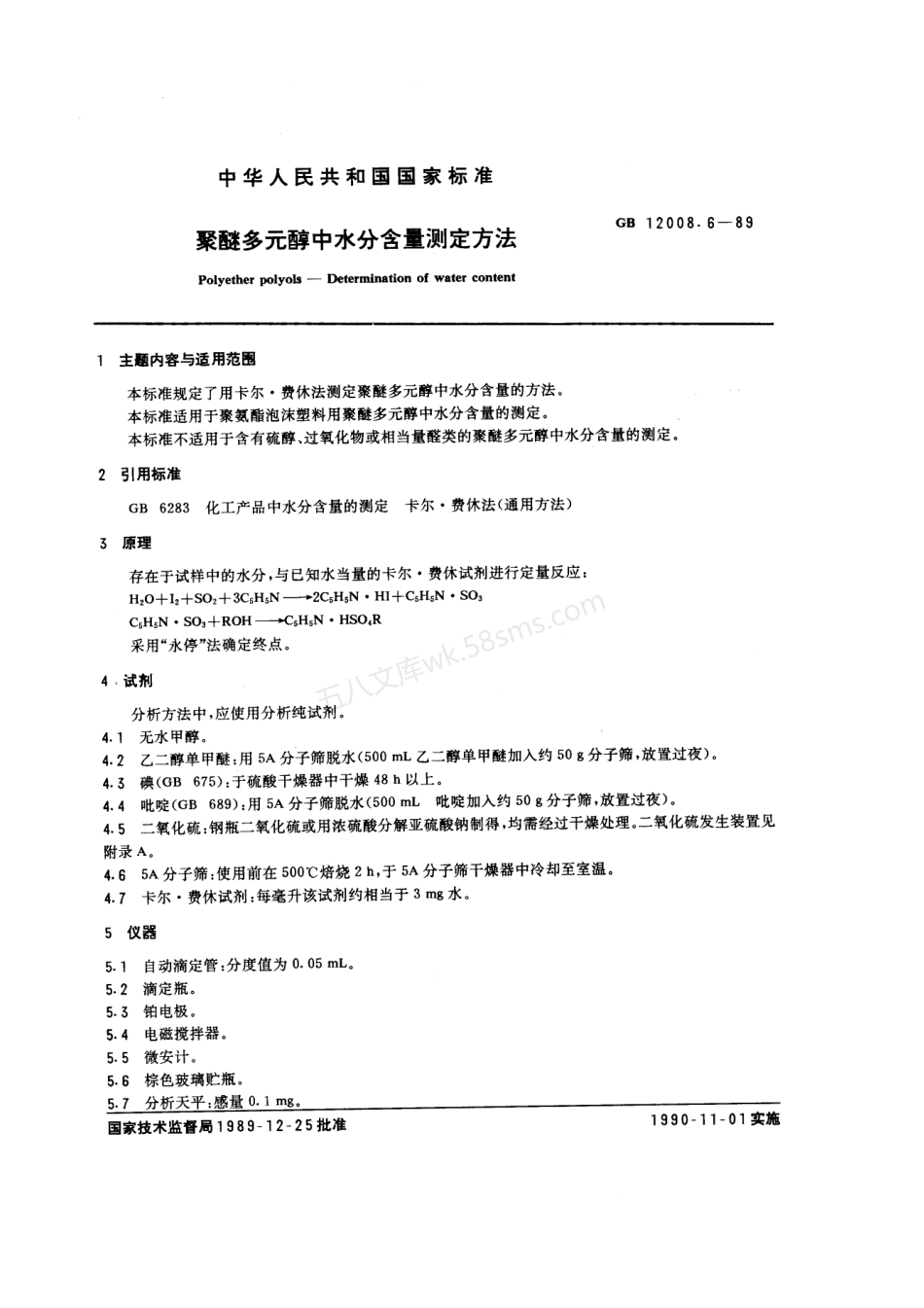 GBT 12008.6-1989 聚醚多元醇中水分含量测定方法.pdf_第1页