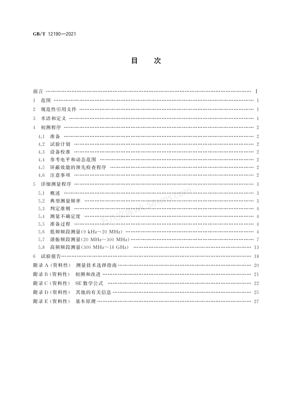 GBT 12190-2021 电磁屏蔽室屏蔽效能的测量方法.pdf_第2页