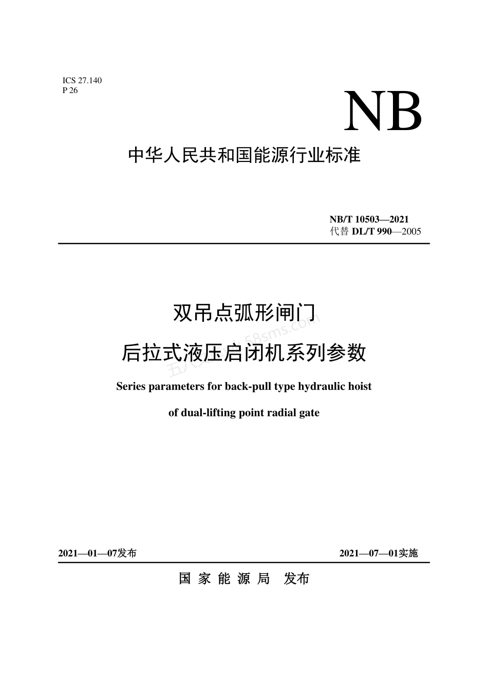 NBT 10503-2021 双吊点弧形闸门后拉式液压启闭机系列参数.pdf_第1页