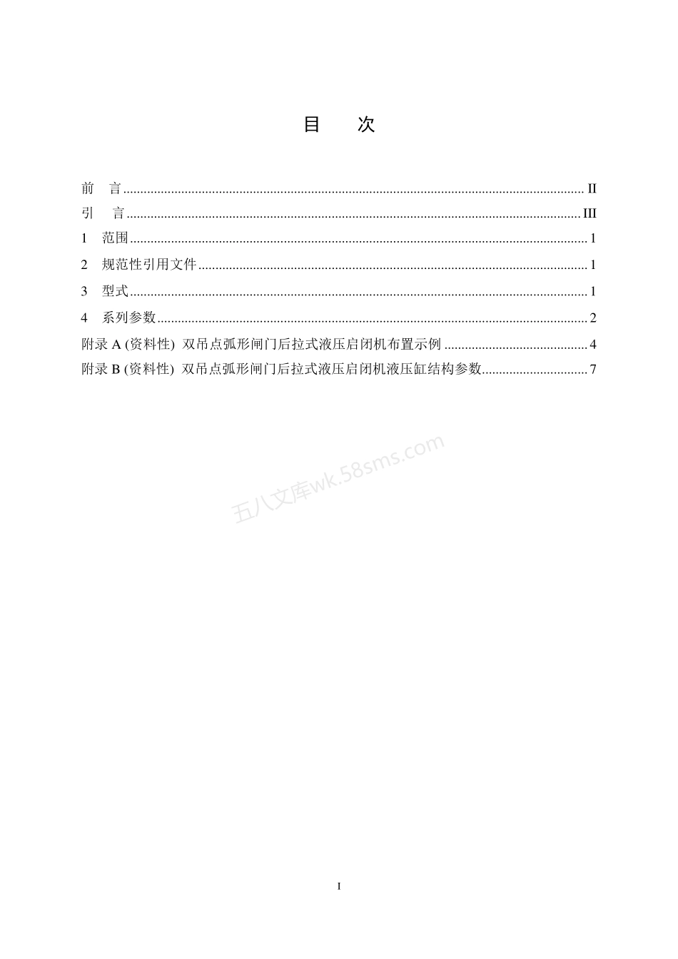 NBT 10503-2021 双吊点弧形闸门后拉式液压启闭机系列参数.pdf_第2页