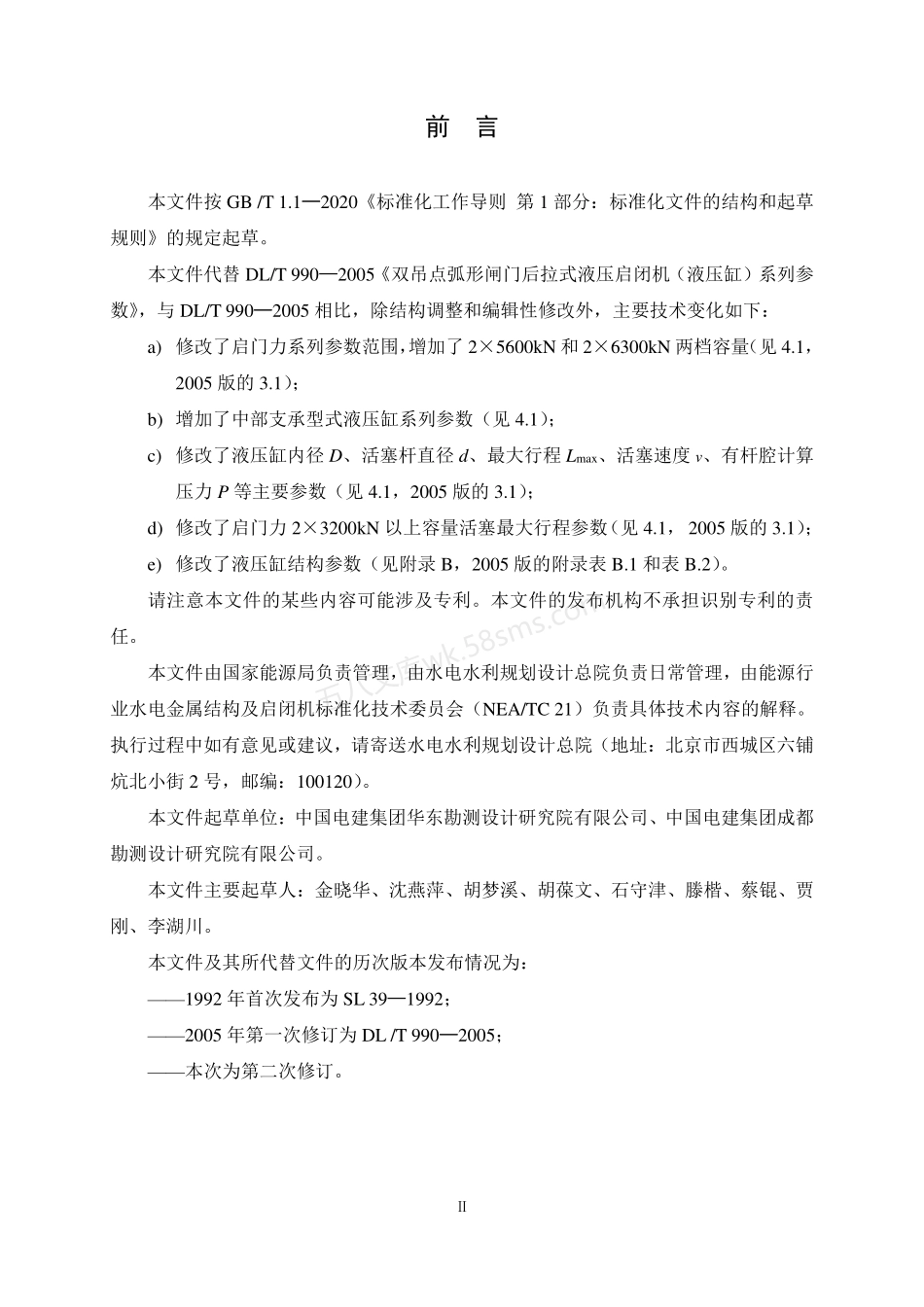NBT 10503-2021 双吊点弧形闸门后拉式液压启闭机系列参数.pdf_第3页