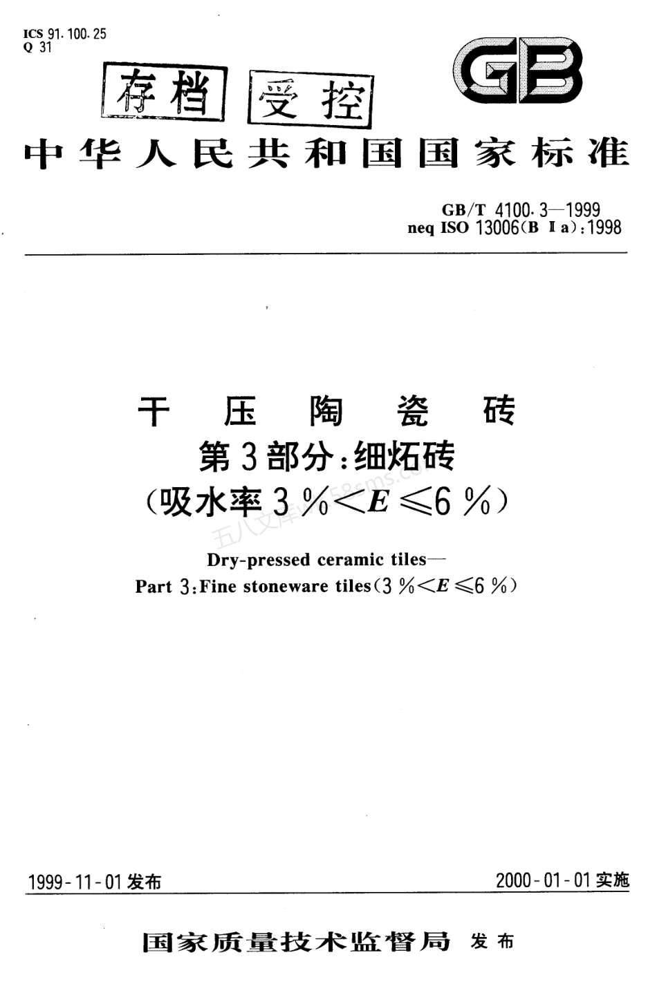 GBT 4100.3-1999 干压陶瓷砖 第3部分 细炻砖.pdf_第1页