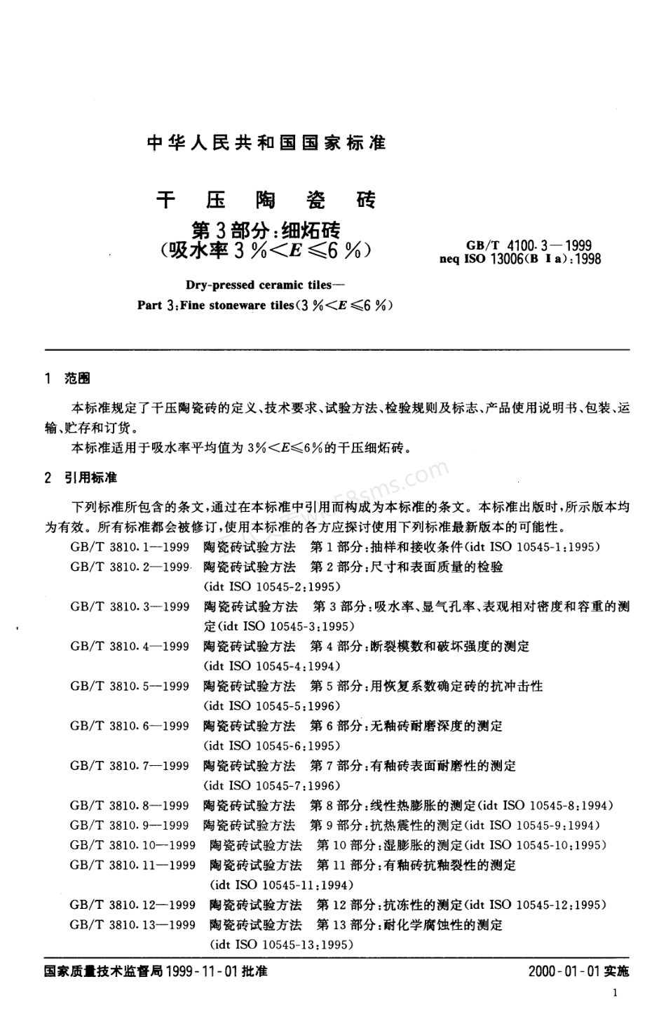 GBT 4100.3-1999 干压陶瓷砖 第3部分 细炻砖.pdf_第3页