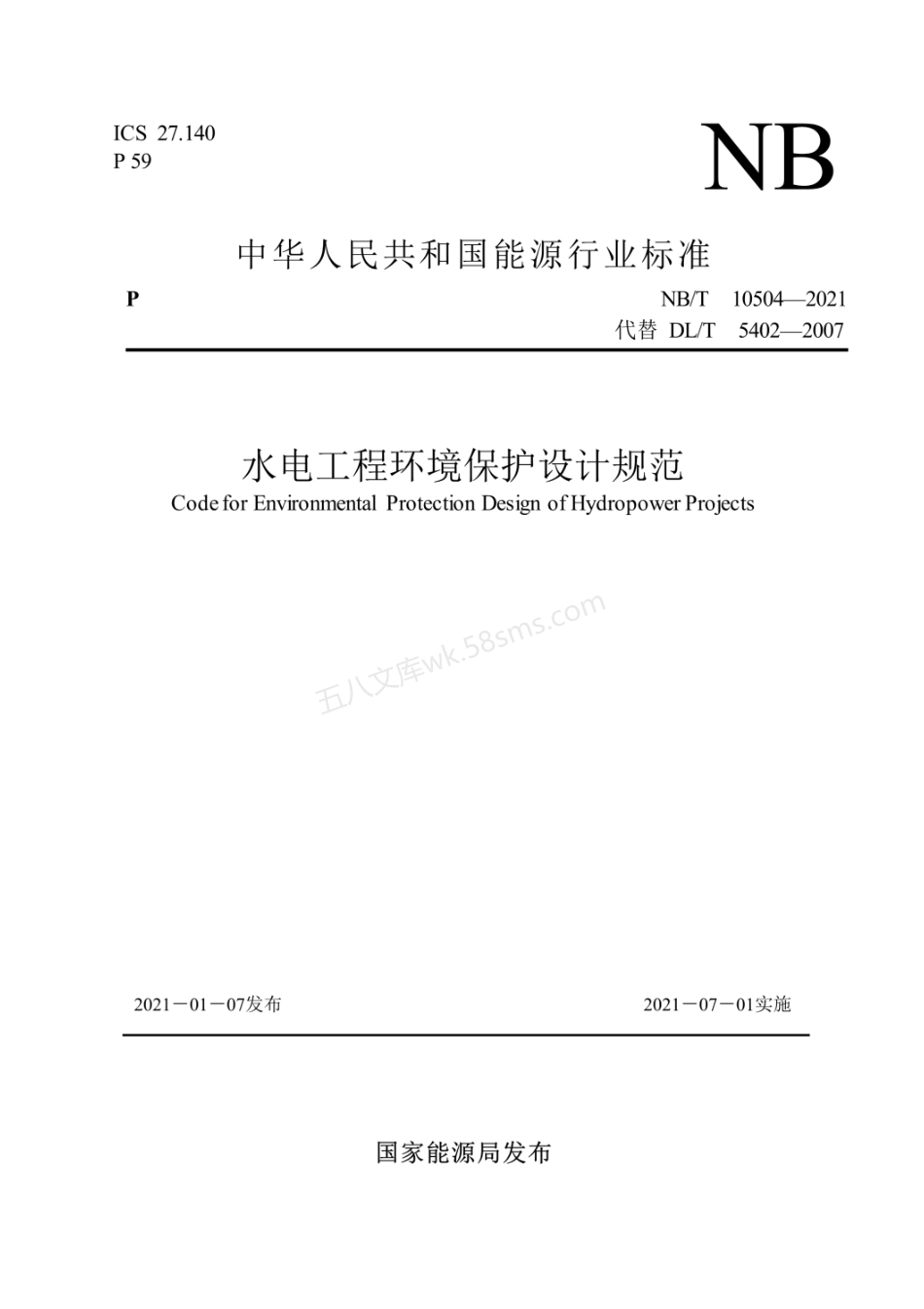 NBT 10504-2021 水电工程环境保护设计规范.pdf_第1页