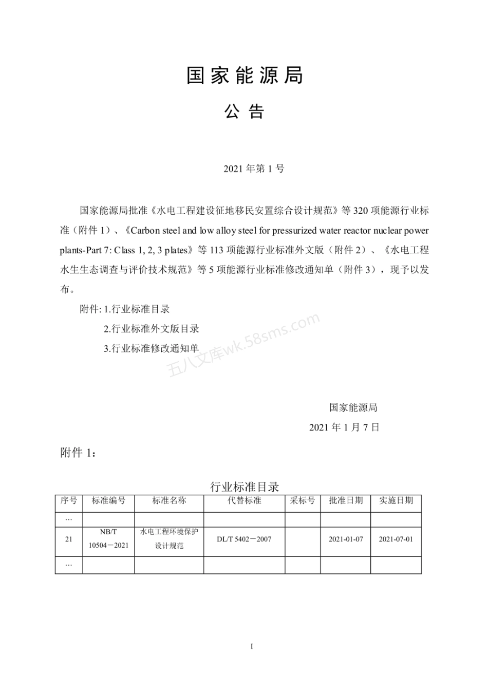 NBT 10504-2021 水电工程环境保护设计规范.pdf_第3页