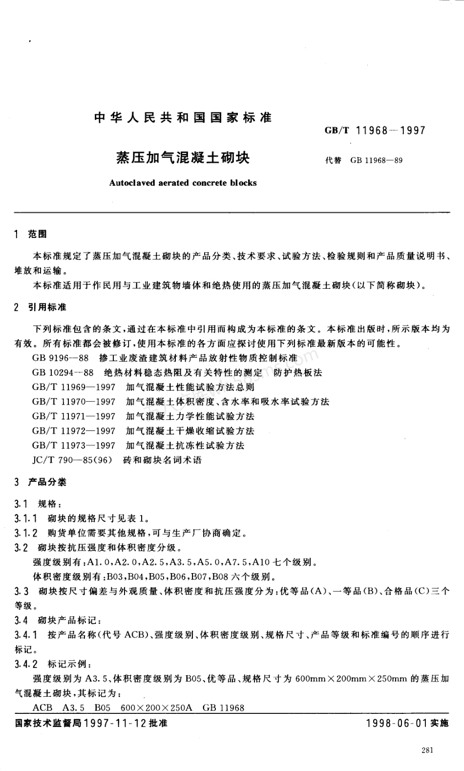 GBT 11968-1997 蒸压加气砼砌块.PDF.pdf_第2页