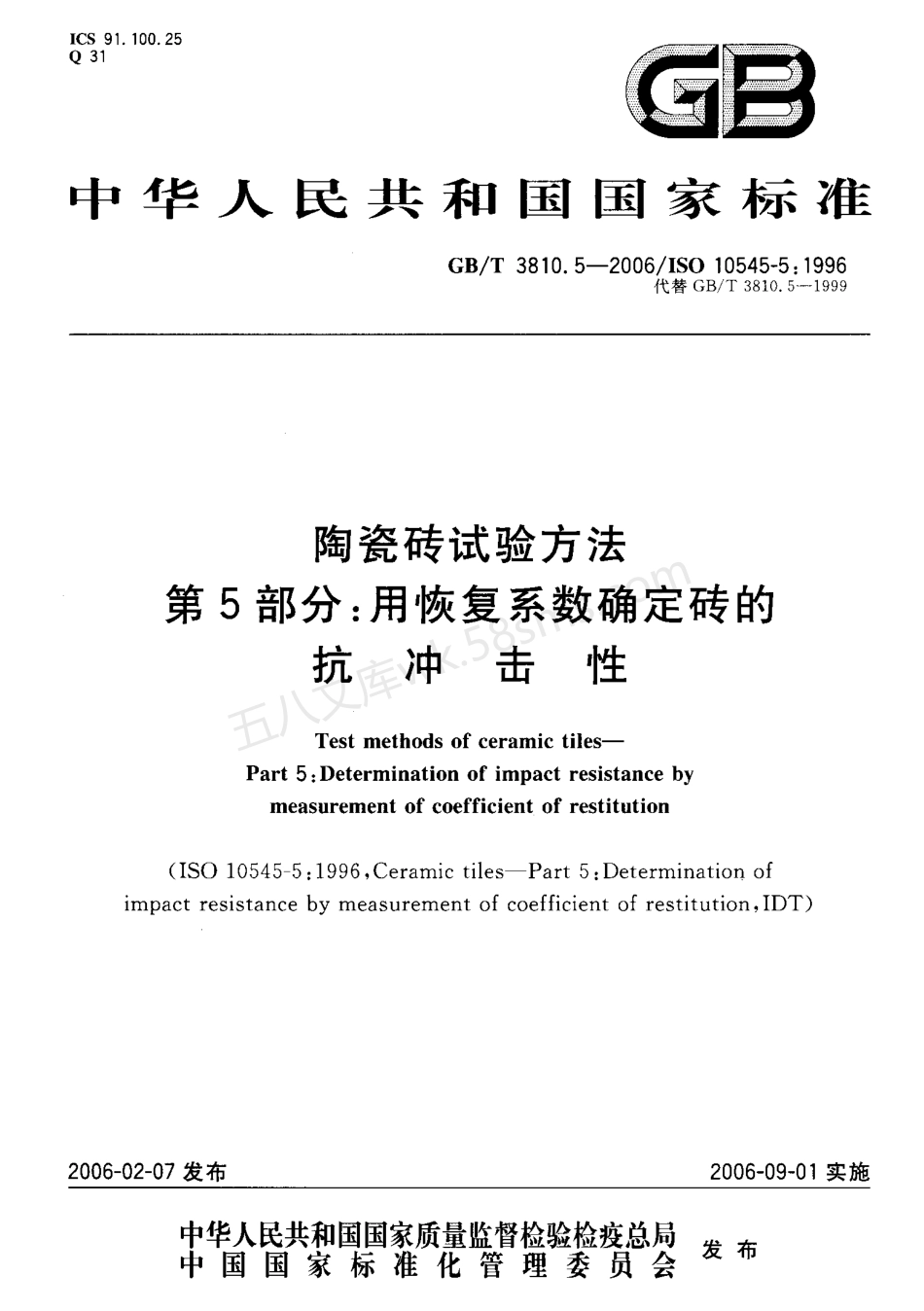 GBT 3810.5-2006 陶瓷砖试验方法 第5部分用恢复系数确定砖的抗冲击性.pdf_第1页