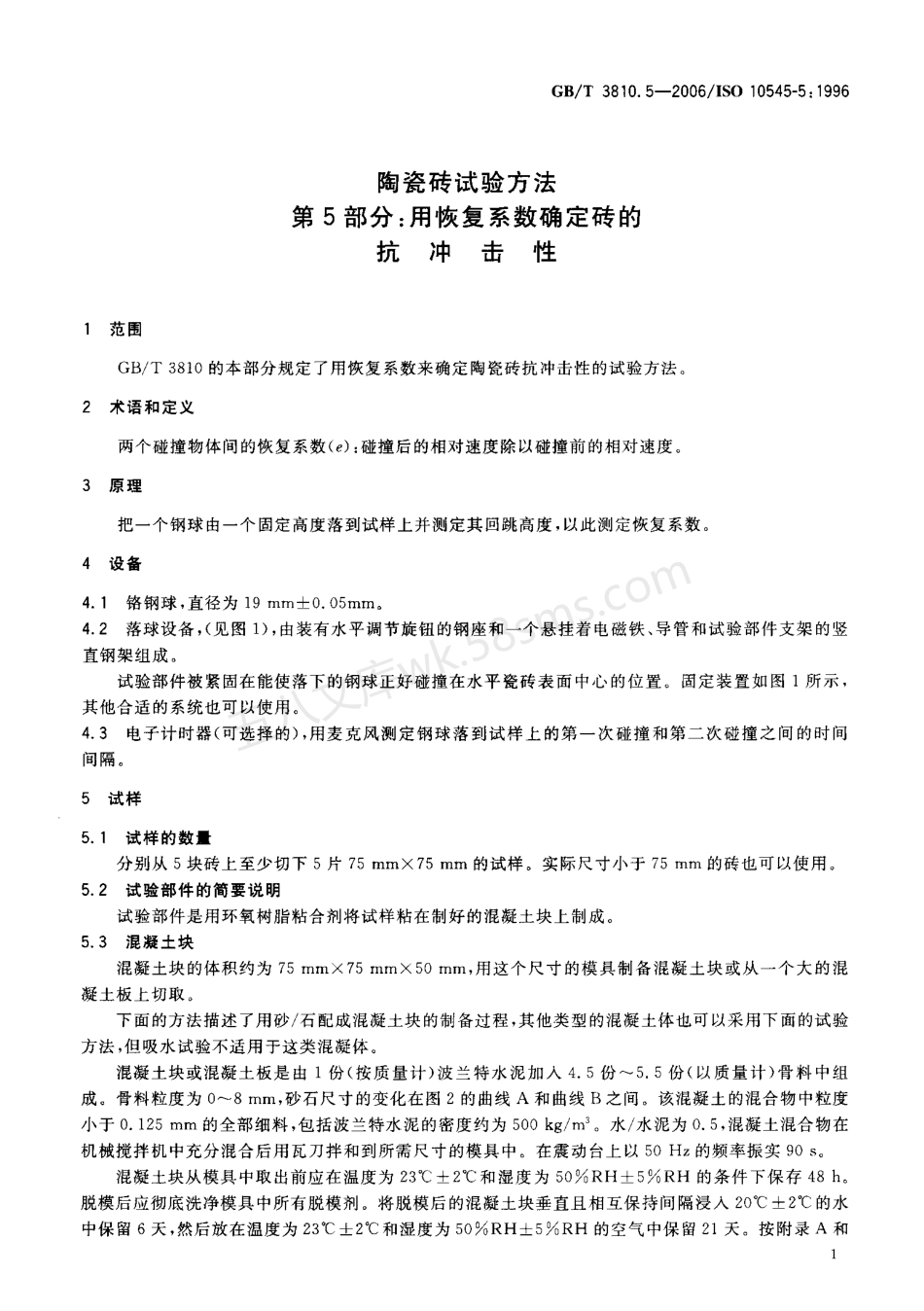 GBT 3810.5-2006 陶瓷砖试验方法 第5部分用恢复系数确定砖的抗冲击性.pdf_第3页