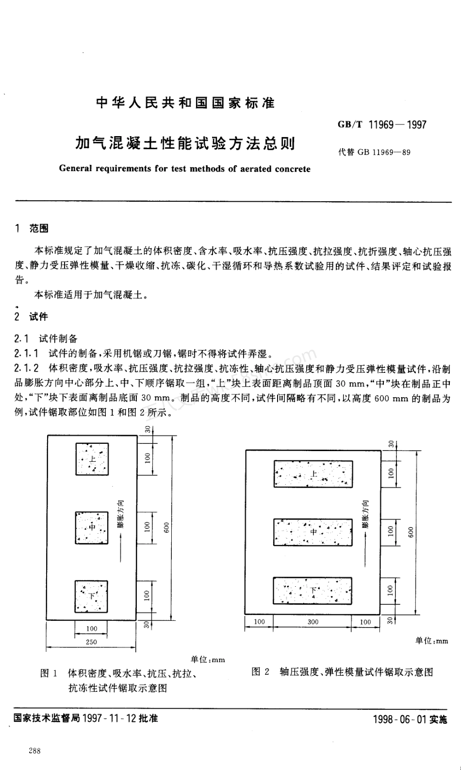 GBT 11969-1997 加气混凝土性能试验方法总则.PDF.pdf_第2页