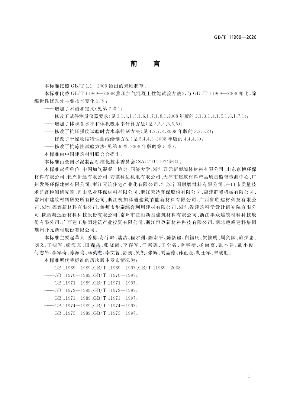 GBT 11969-2020 蒸压加气混凝土性能试验方法.pdf_第3页