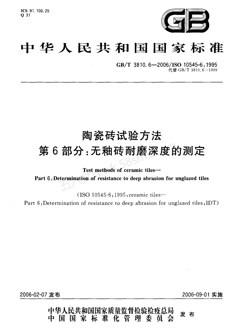 GBT 3810.6-2006 陶瓷砖试验方法 第6部分无釉砖耐磨深度的测定.pdf_第1页