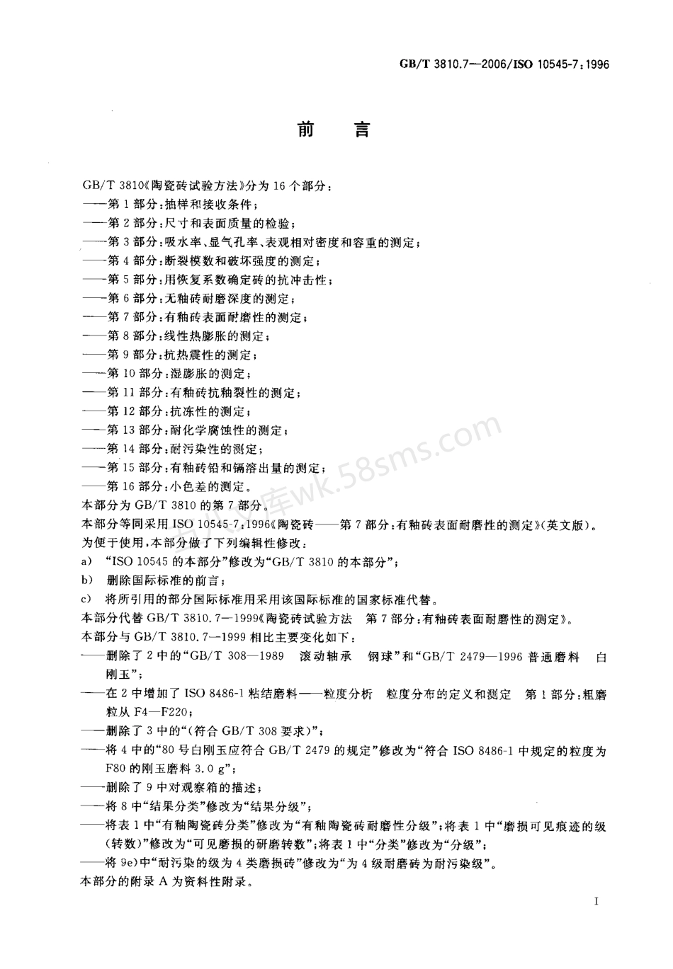 GBT 3810.7-2006 陶瓷砖试验方法 第7部分有釉砖表面耐磨性的测定.pdf_第2页