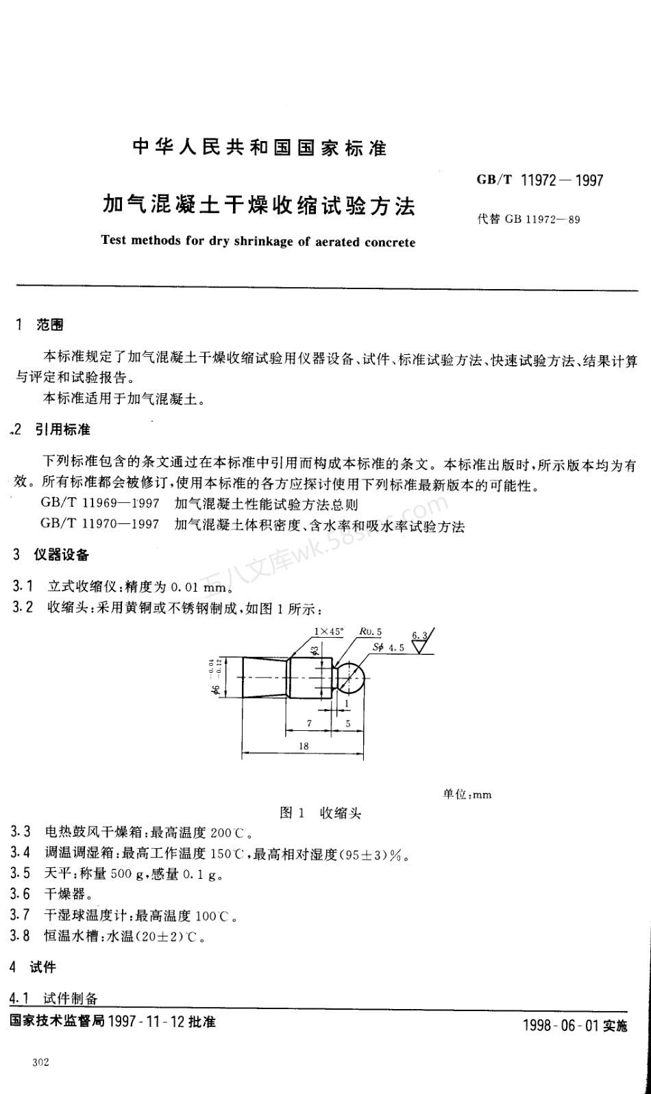 GBT 11972-1997 加气混凝土干燥收缩试验方法.PDF.pdf_第2页