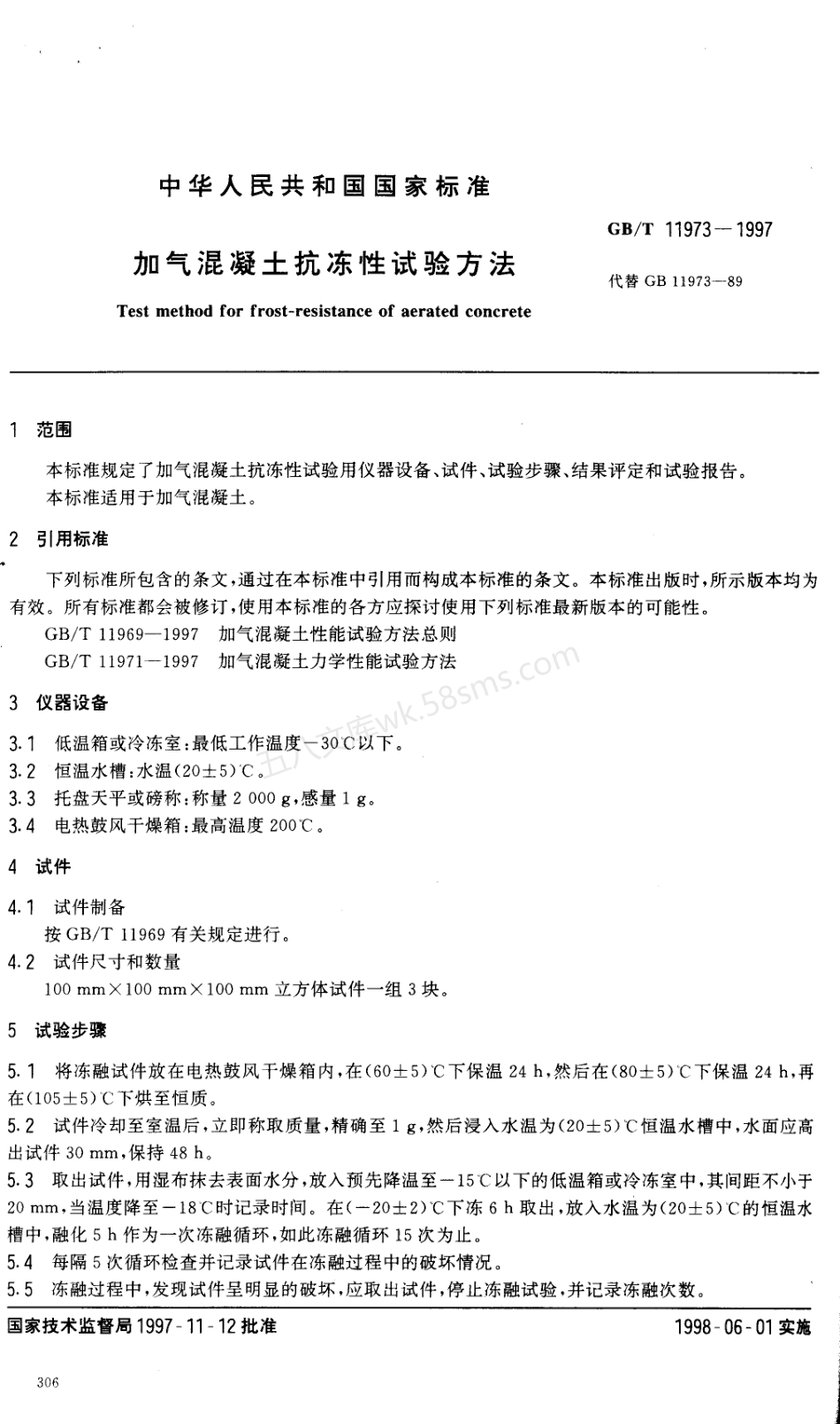 GBT 11973-1997 加气混凝土抗冻性试验方法.PDF.pdf_第2页