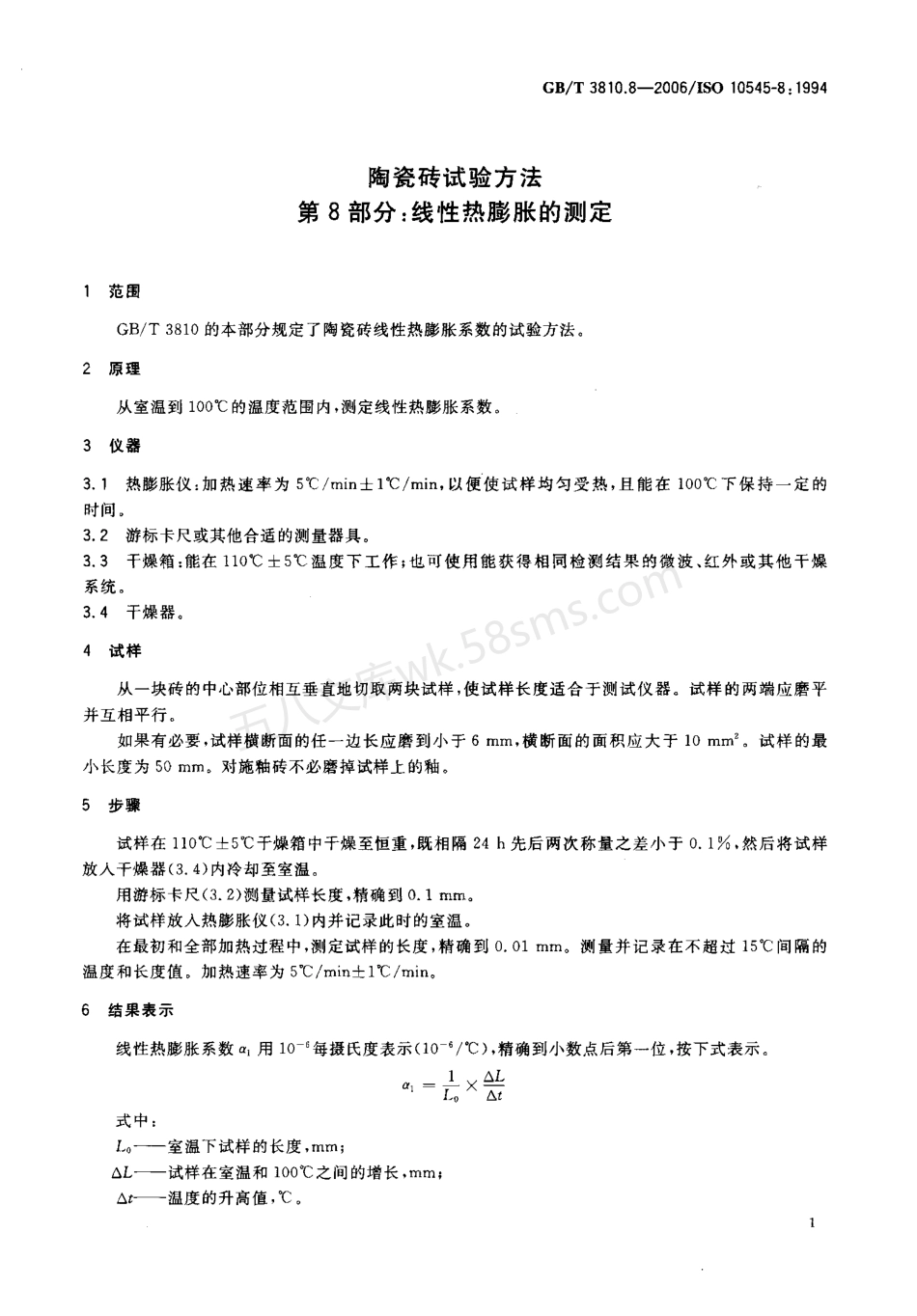GBT 3810.8-2006 陶瓷砖试验方法 第8部分线性热膨胀的测定.pdf_第3页