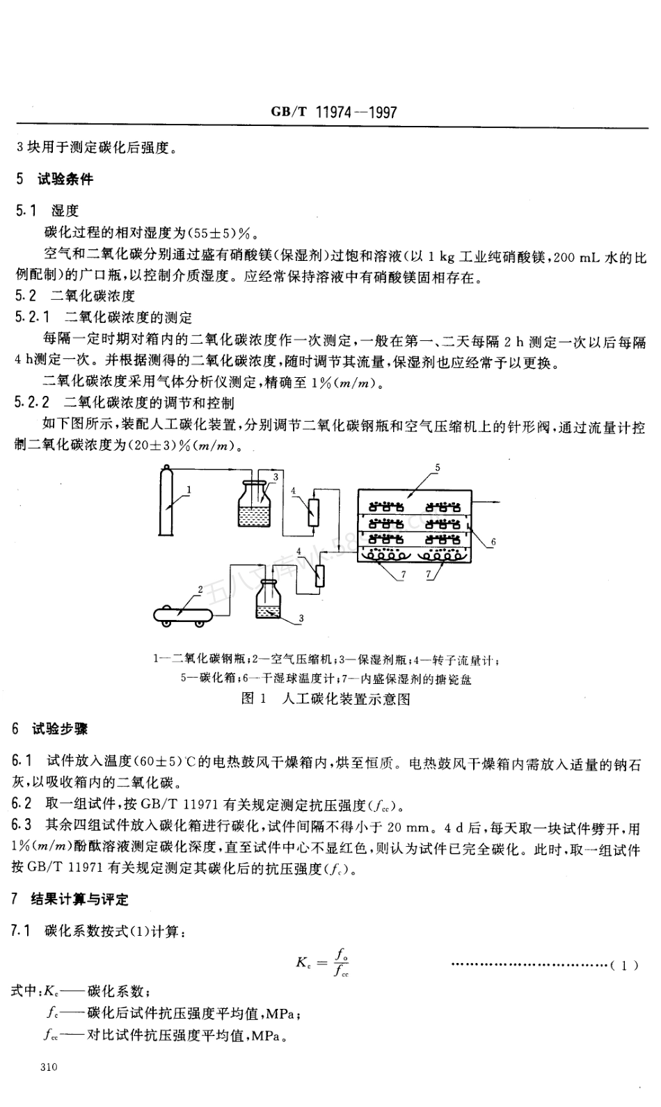 GBT 11974-1997 加气混凝土碳化试验方法.PDF.pdf_第3页