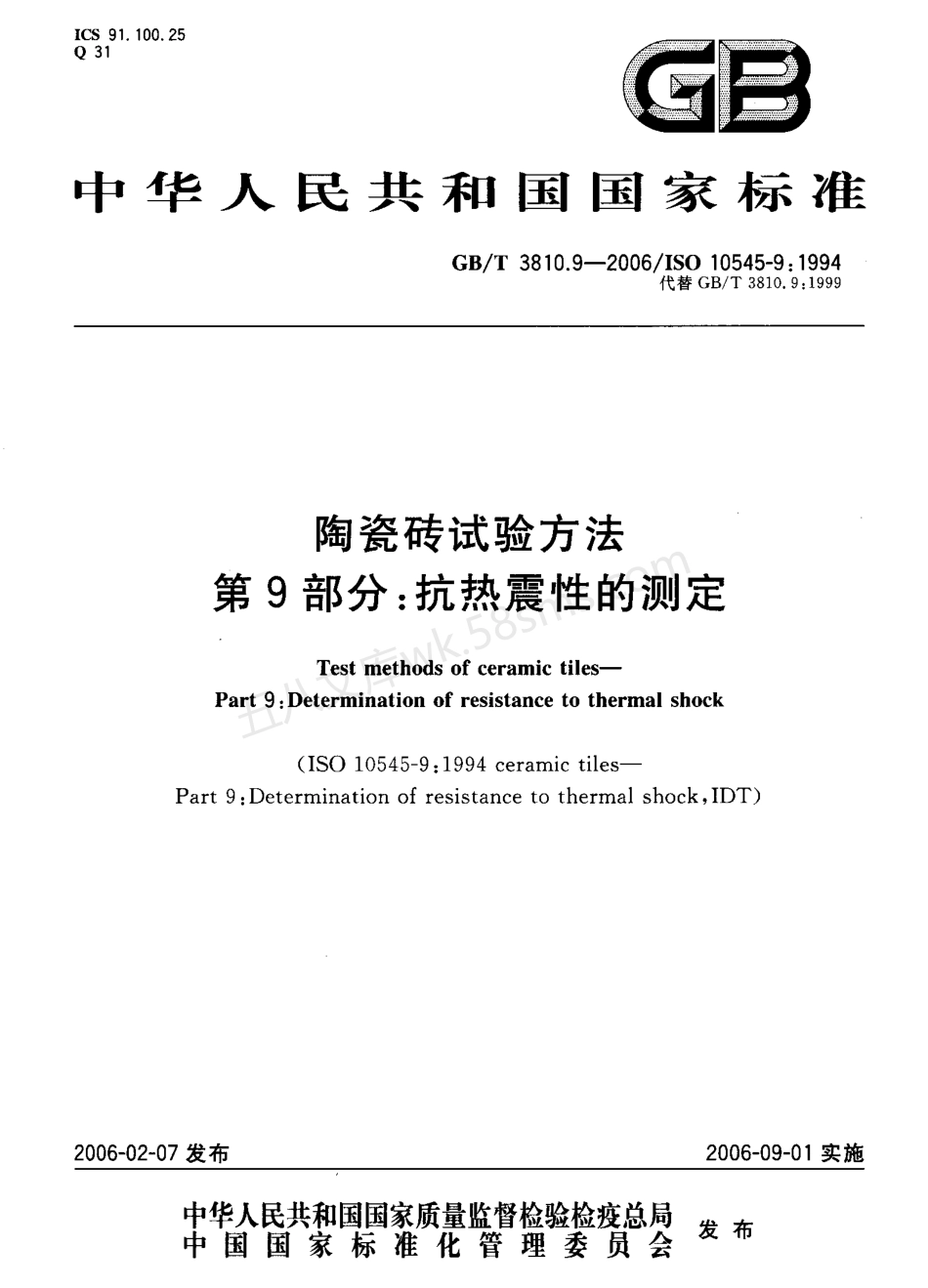 GBT 3810.9-2006 陶瓷砖试验方法 第9部分抗热震性的测定.pdf_第1页