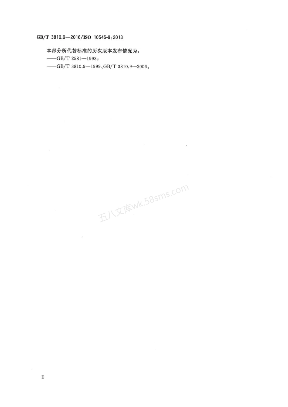 GBT 3810.9-2016 陶瓷砖试验方法 第9部分：抗热震性的测定.pdf_第3页