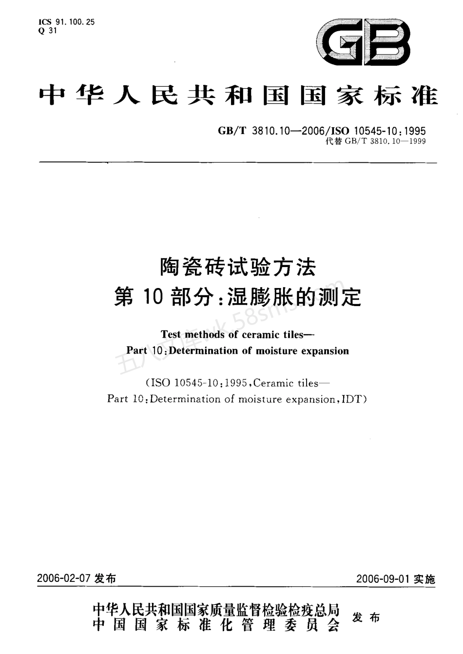 GBT 3810.10-2006 陶瓷砖试验方法 第10部分湿膨胀的测定.pdf_第1页