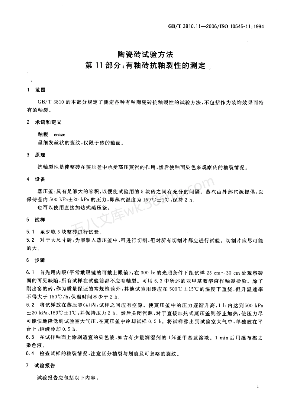 GBT 3810.11-2006 陶瓷砖试验方法 第11部分有釉砖抗釉裂性的测定.pdf_第3页