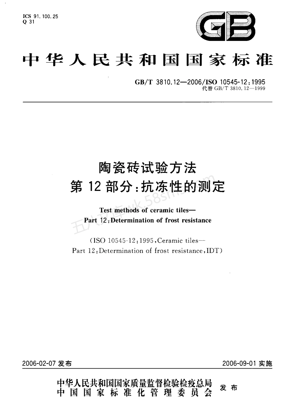 GBT 3810.12-2006 陶瓷砖试验方法 第12部分抗冻性的测定.pdf_第1页