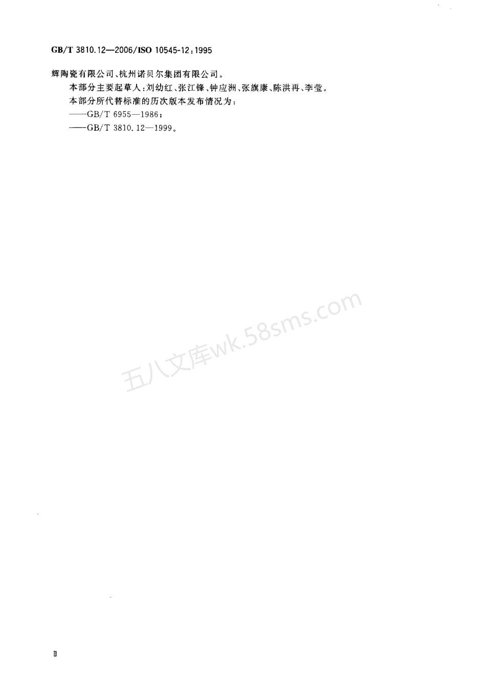 GBT 3810.12-2006 陶瓷砖试验方法 第12部分抗冻性的测定.pdf_第3页