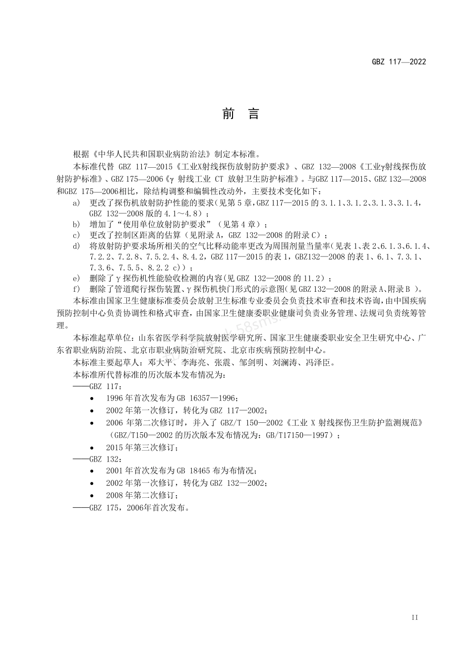GBZ 117-2022 工业探伤放射防护标准.pdf_第3页