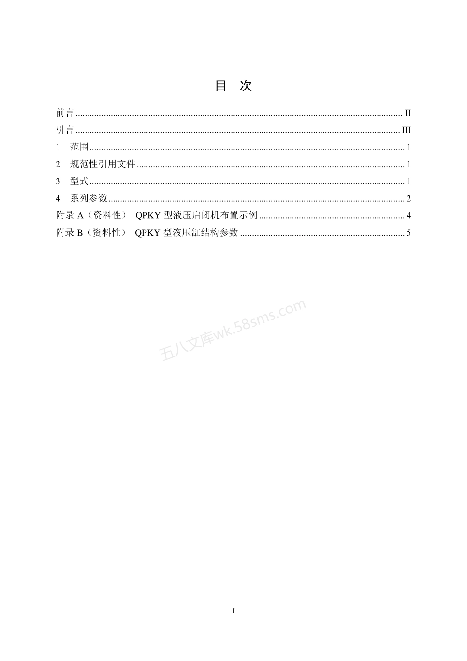 NBT 10501-2021 QPKY 型液压启闭机系列参数.pdf_第2页