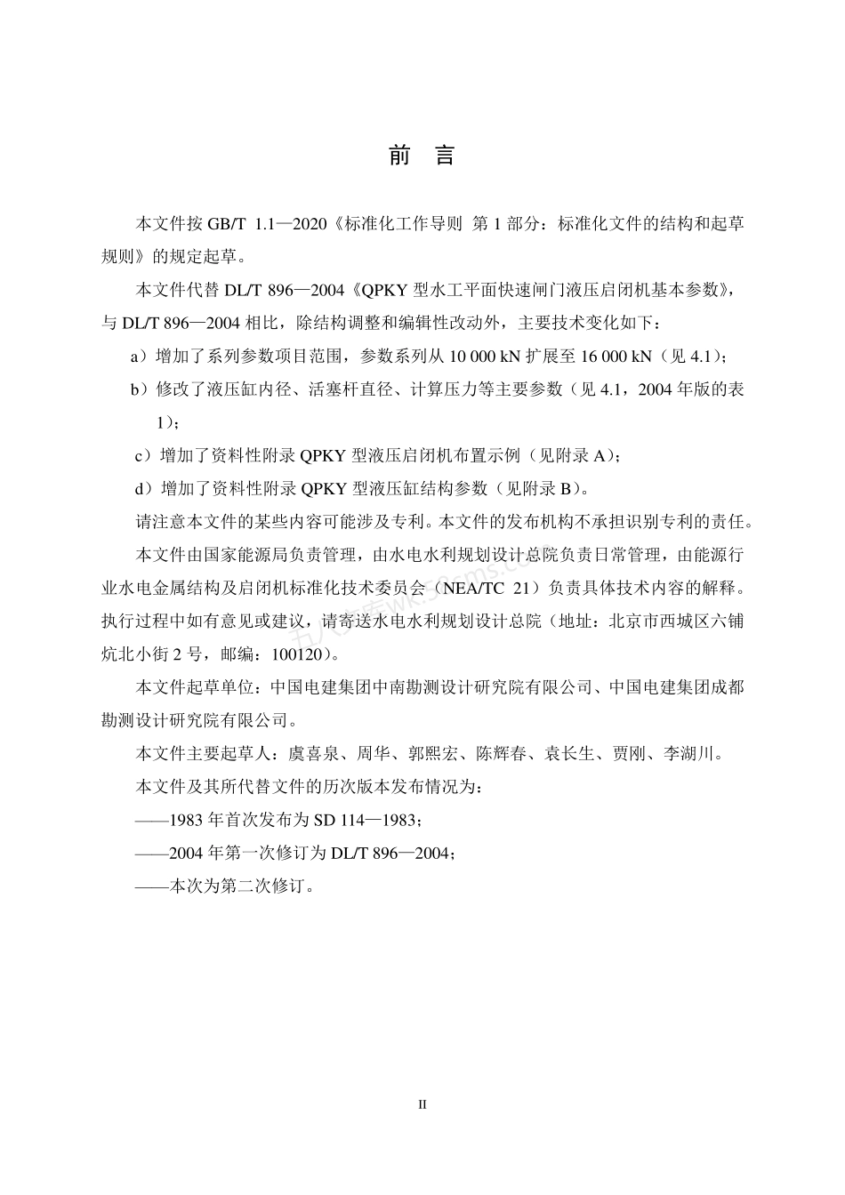 NBT 10501-2021 QPKY 型液压启闭机系列参数.pdf_第3页