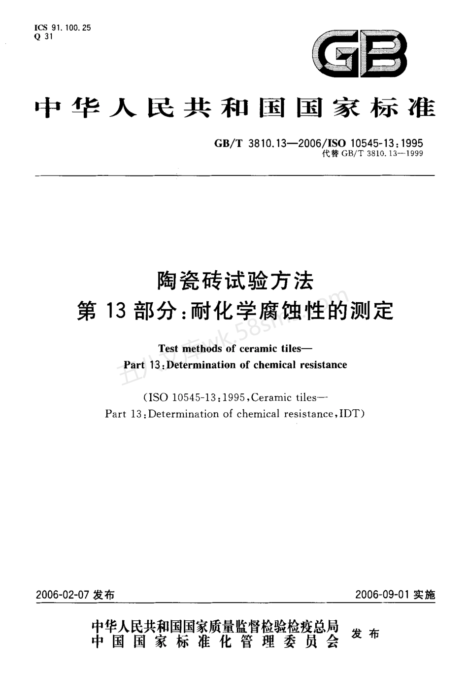 GBT 3810.13-2006 陶瓷砖试验方法 第13部分耐化学腐蚀性的测定.pdf_第1页