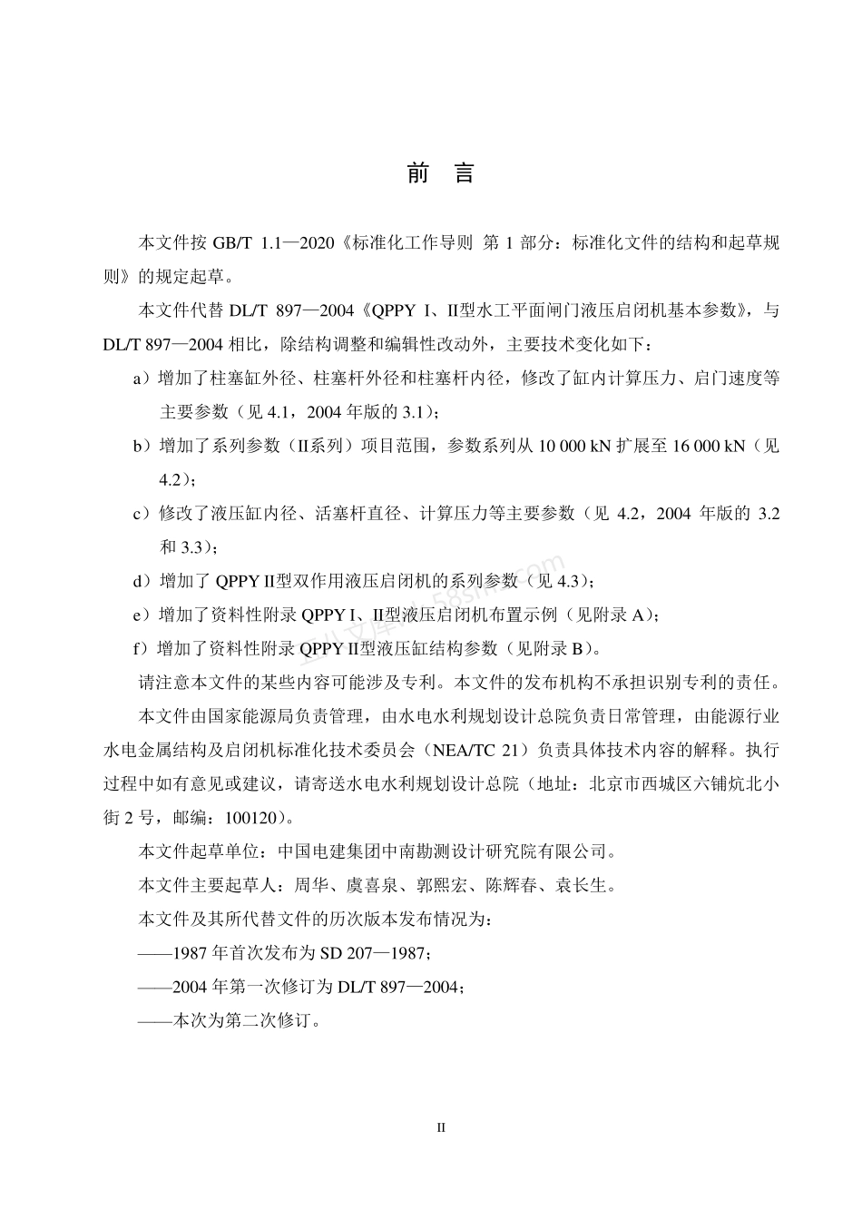 NBT 10502-2021 QPPYⅠ、Ⅱ型液压启闭机系列参数.pdf_第3页