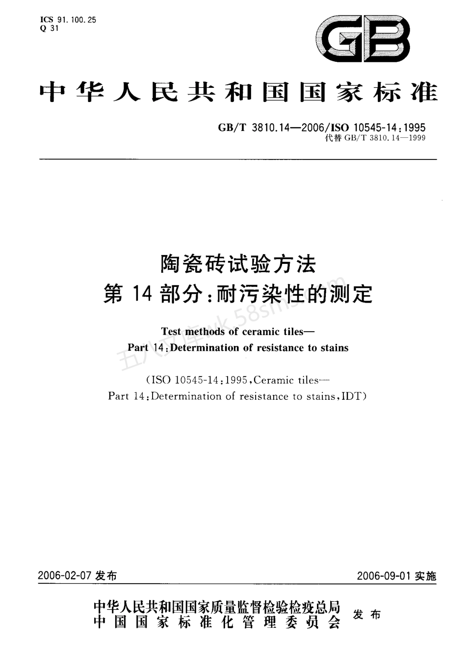 GBT 3810.14-2006 陶瓷砖试验方法 第14部分耐污染性的测定.pdf_第1页