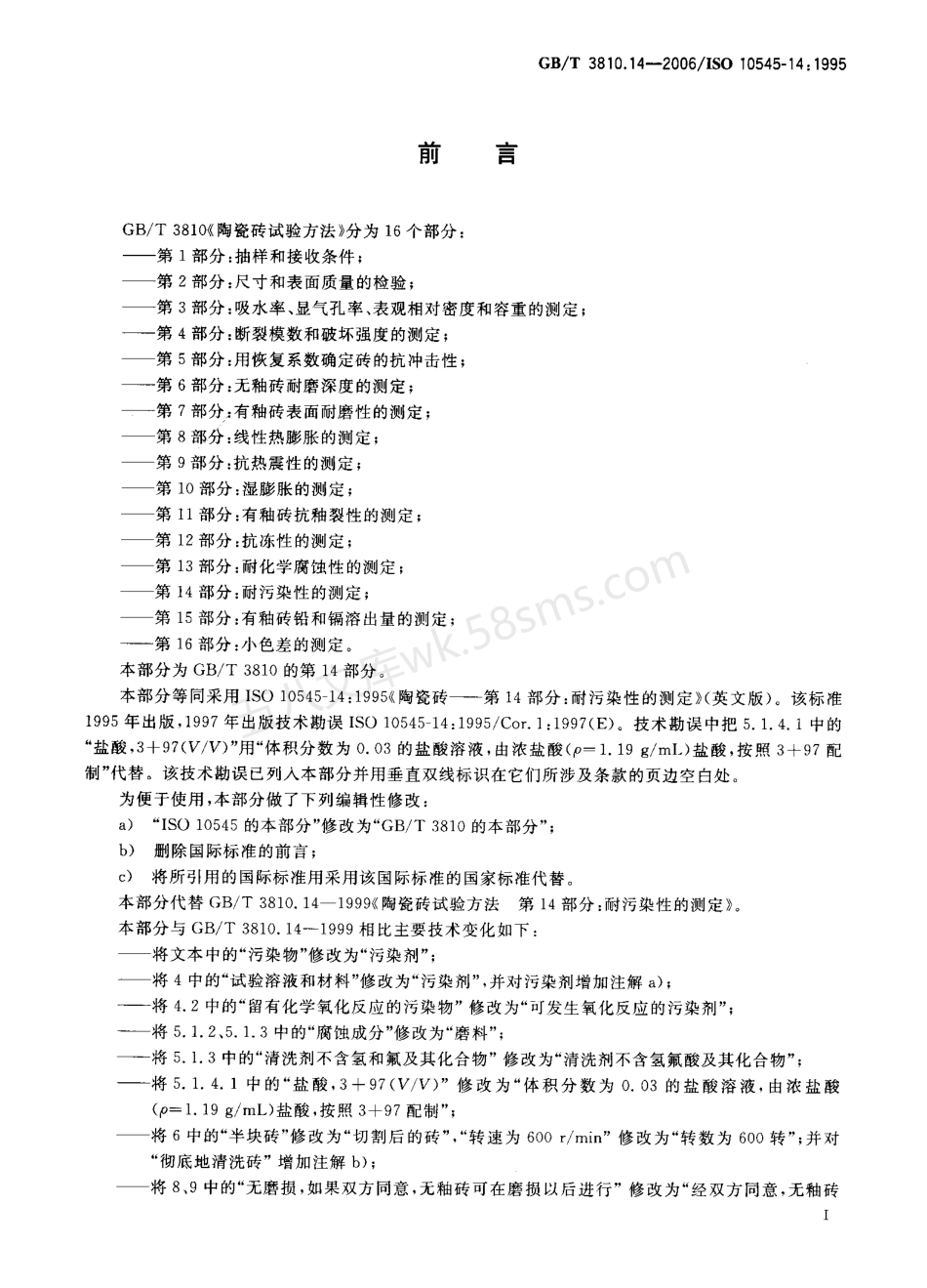GBT 3810.14-2006 陶瓷砖试验方法 第14部分耐污染性的测定.pdf_第2页