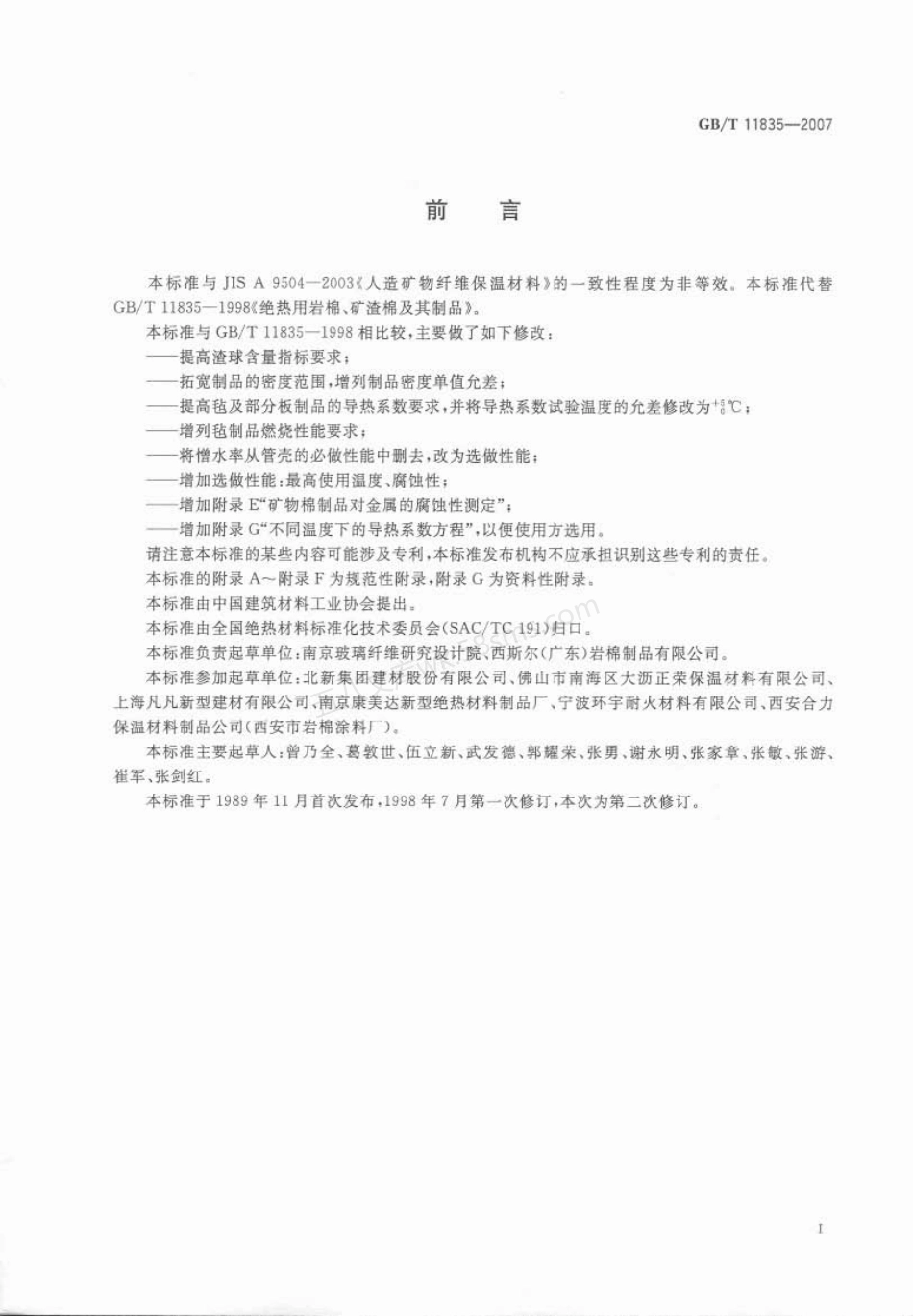 GBT 11835-2007 绝热用岩棉、矿渣棉及其制品.pdf_第2页
